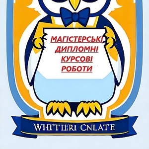 Курсові магістерські дипломні роботи без передоплати