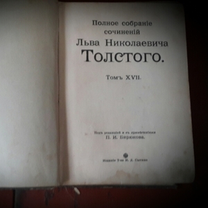 Толстой 1913г
