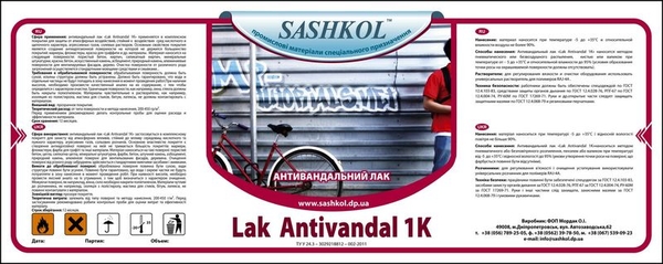 	Антивандальное лаковое покрытие Sashkol Lak Antivandal 1K