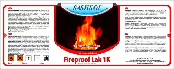 Огнестойкое  лаковое покрытие Sashkol Fireproof Lak 1K