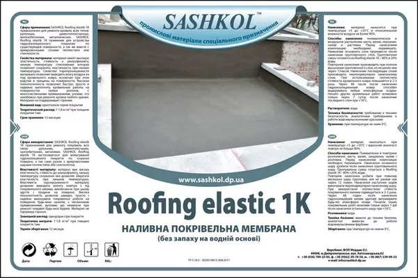 Наливная кровля SASKOL® Roofing elastic 1K на оcнове чешских латексов(
