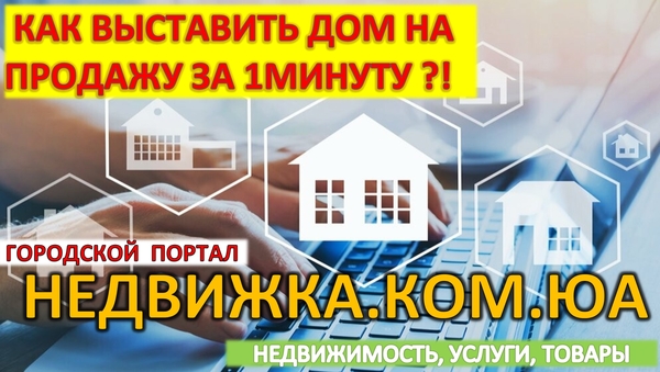 Быстро продам квартиру на nedvizka.com.ua 3