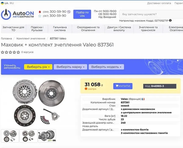 Комплект зчеплення + маховик Valeo 837361 4