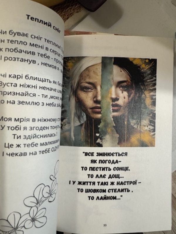 Книга «The роз(D)ум» ,  автор: Анна Куницька 2