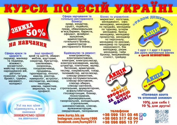 Курси покрівельник,  швачка,  нумеролог,  садівник,  холодильщик,  електром