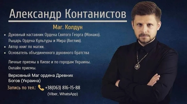 Приворот Україна. Замовити приворот у чаклуна в Києві. Магія 2