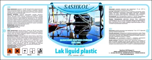 Эмаль химически стойкая SASHKOL® Emal PVH 1K,  краски по металлу,  ковка 2