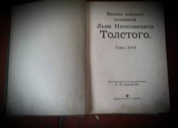 Толстой 1913г